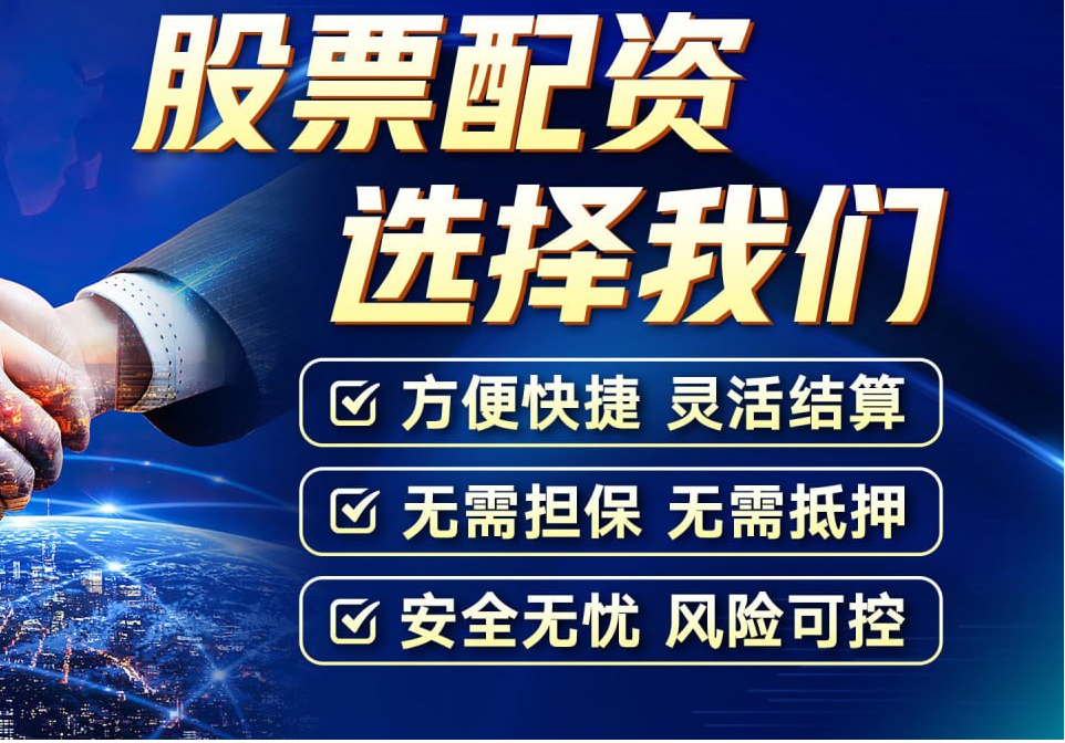 无息股票配资,资金杠杆,轻松投资