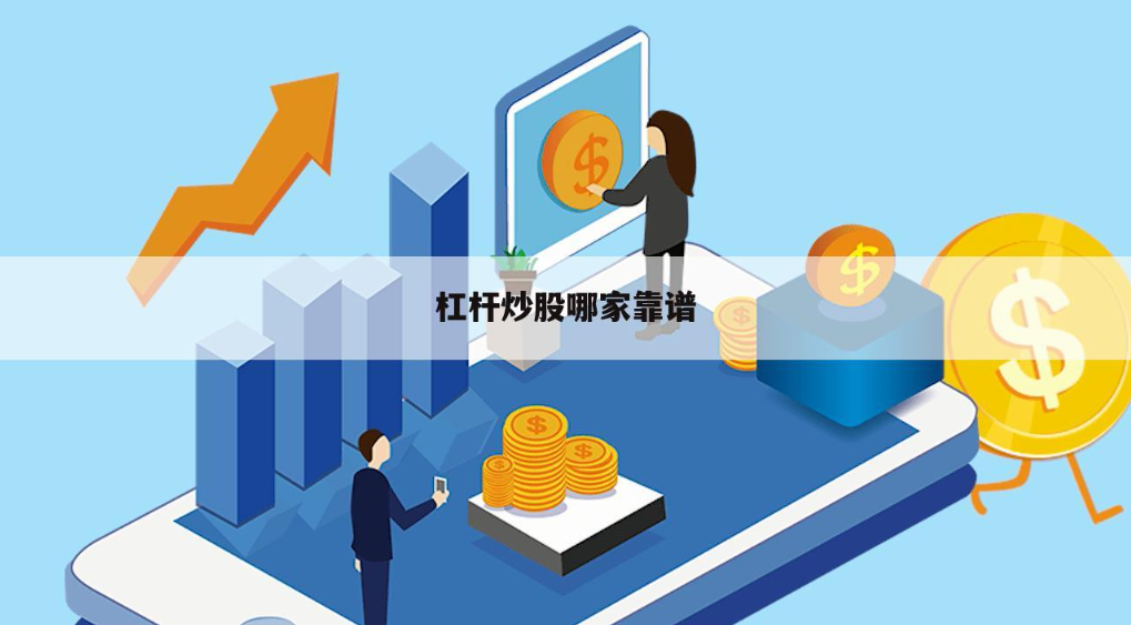股指期货配资网:开启财富增值新篇章